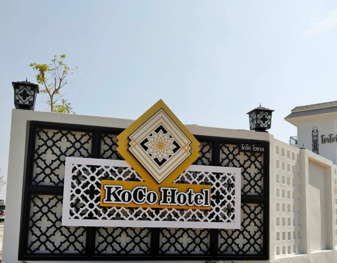 โคโค่ โฮเทล Koco Hotel 呵叻 外观 照片